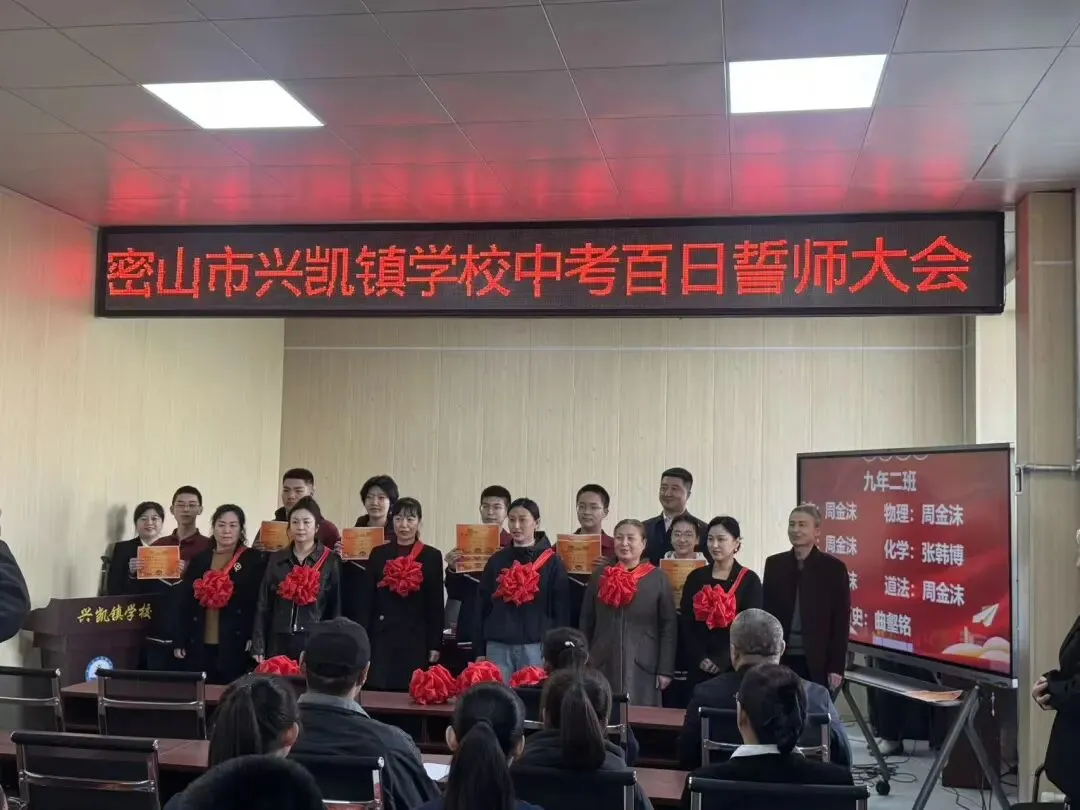 百日誓师,逐梦中考!兴凯镇学校以奋进之姿赴六月之约 第11张