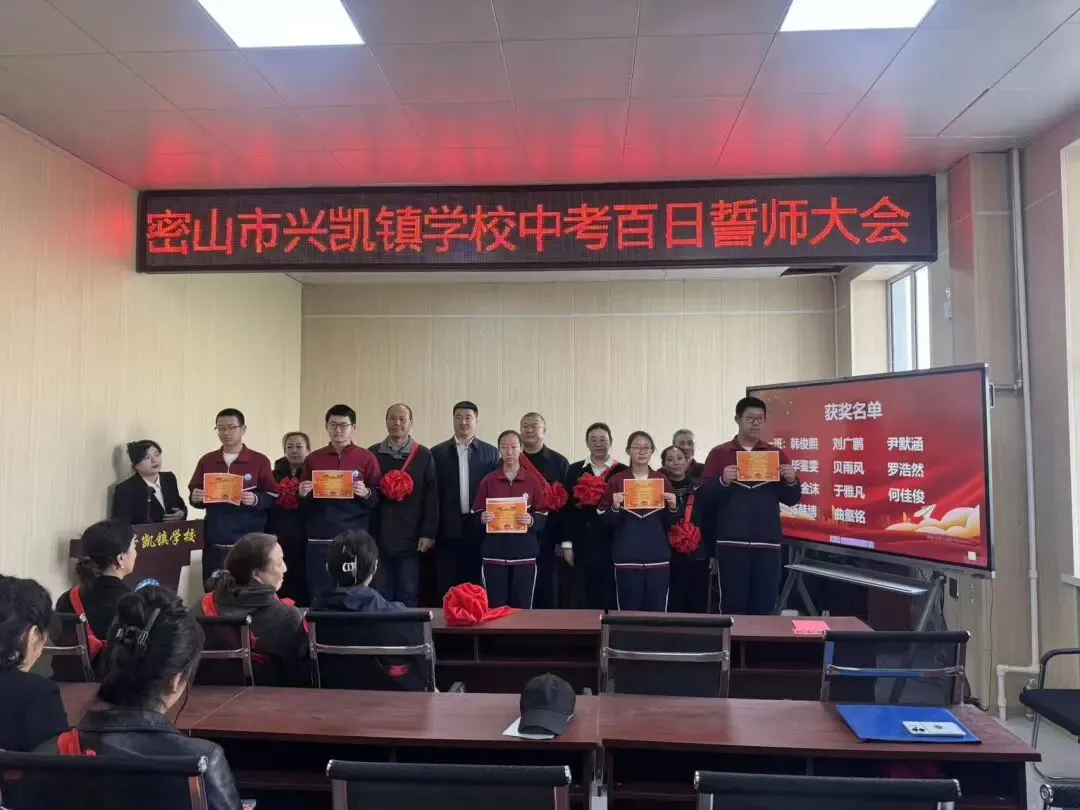 百日誓师,逐梦中考!兴凯镇学校以奋进之姿赴六月之约 第14张