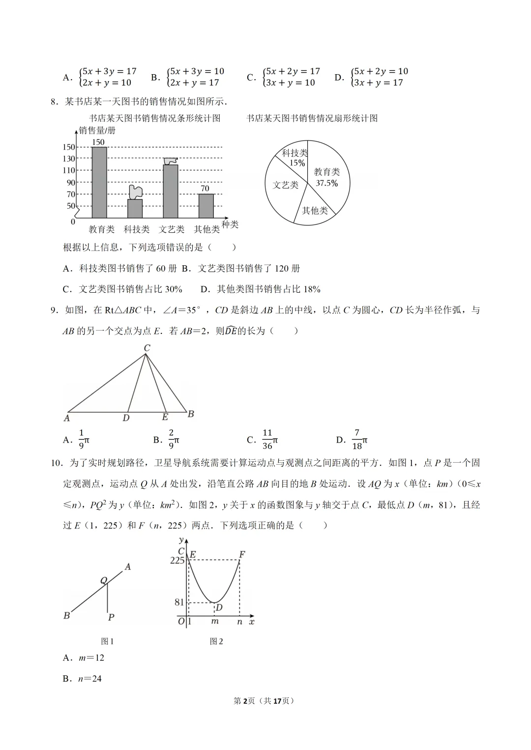 中考复习!2025年浙江省中考数学试卷,中考数学真题下载打印 第3张