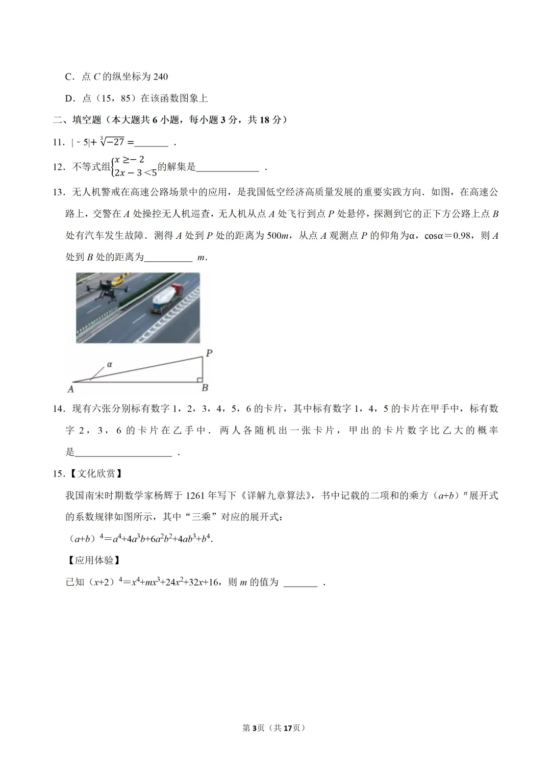 中考复习!2025年浙江省中考数学试卷,中考数学真题下载打印 第4张