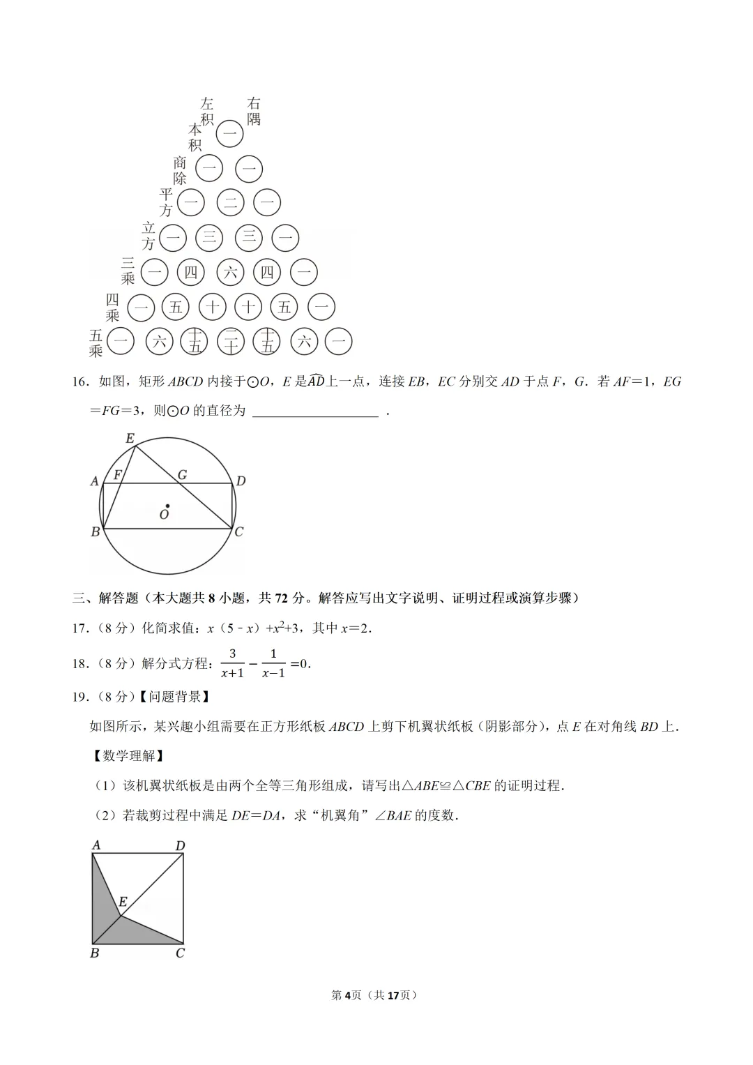 中考复习!2025年浙江省中考数学试卷,中考数学真题下载打印 第5张