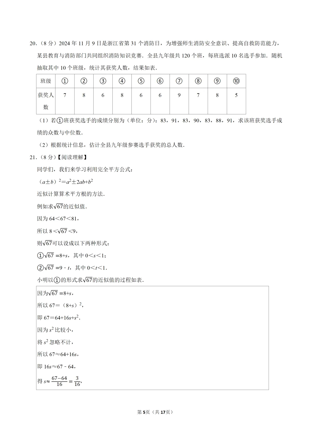 中考复习!2025年浙江省中考数学试卷,中考数学真题下载打印 第6张