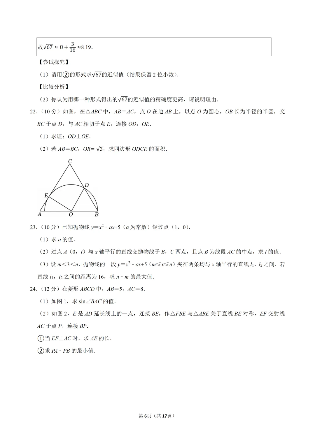 中考复习!2025年浙江省中考数学试卷,中考数学真题下载打印 第7张