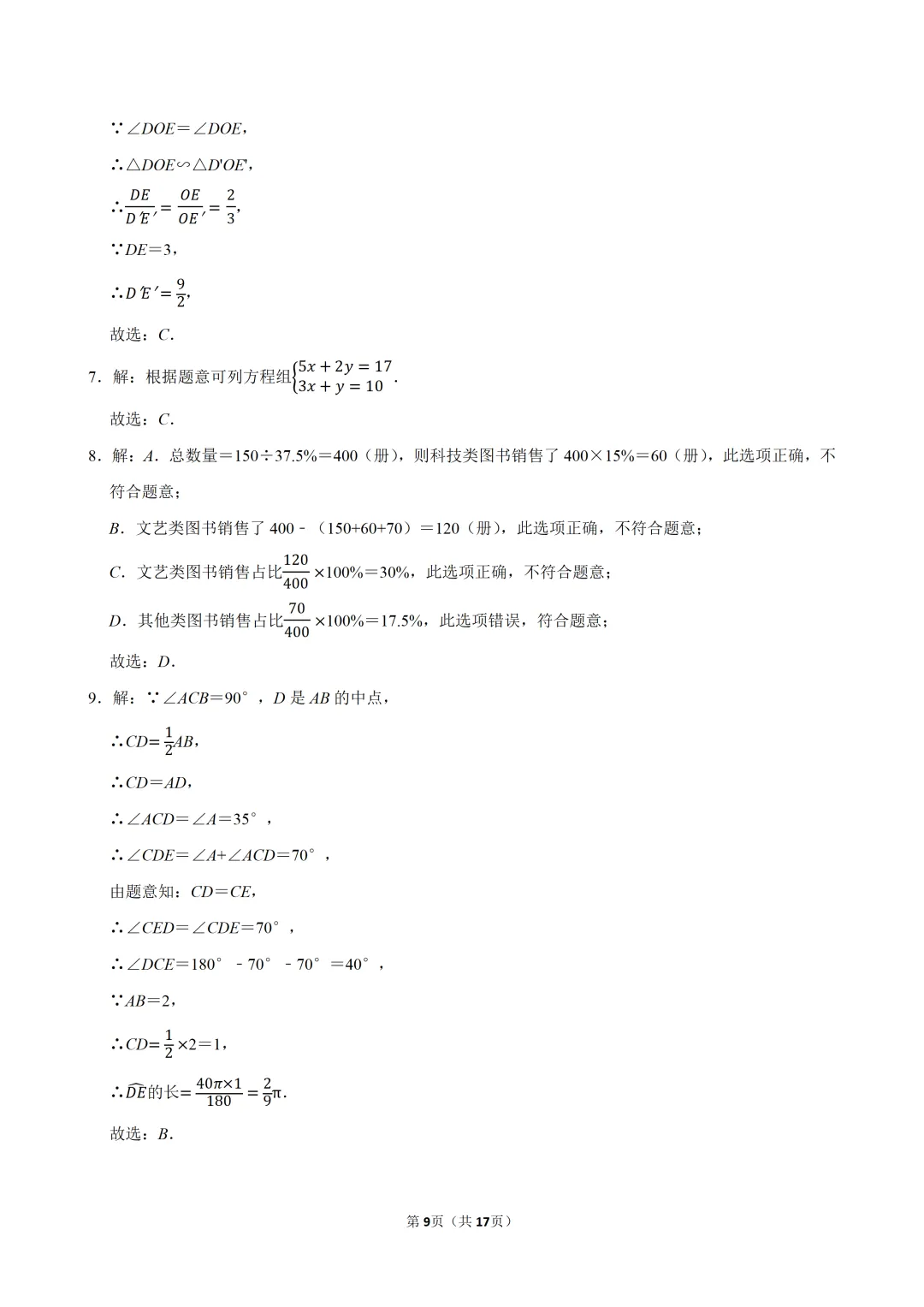 中考复习!2025年浙江省中考数学试卷,中考数学真题下载打印 第10张