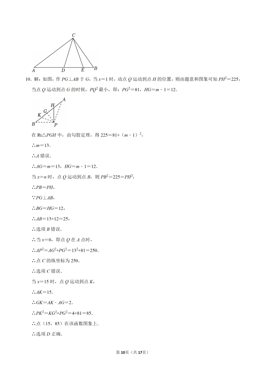 中考复习!2025年浙江省中考数学试卷,中考数学真题下载打印 第11张