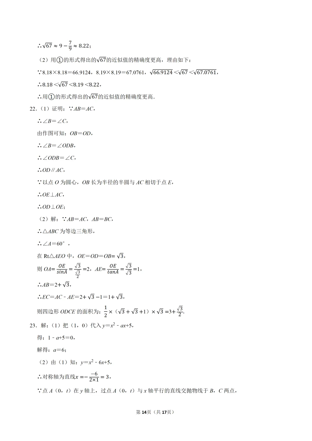 中考复习!2025年浙江省中考数学试卷,中考数学真题下载打印 第15张