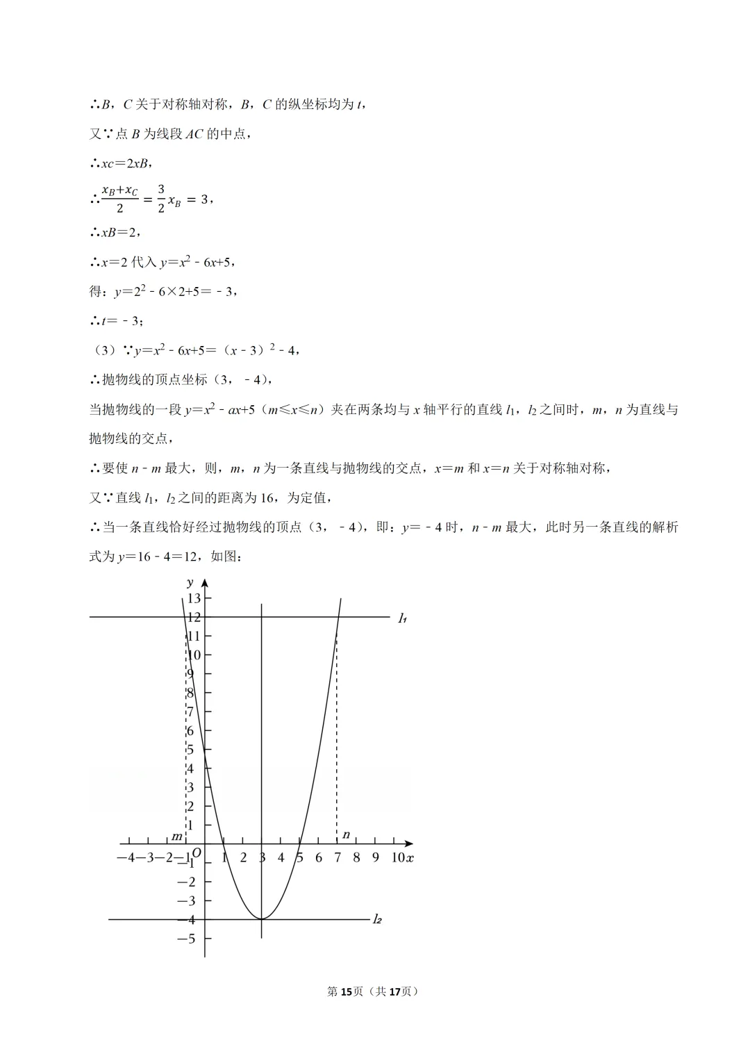 中考复习!2025年浙江省中考数学试卷,中考数学真题下载打印 第16张