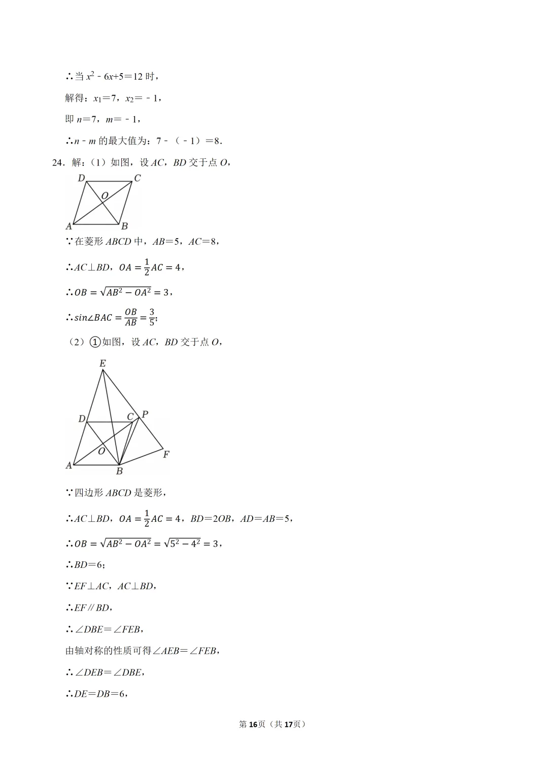 中考复习!2025年浙江省中考数学试卷,中考数学真题下载打印 第17张