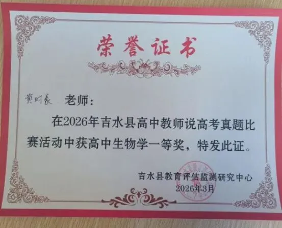 研真题 促教学——吉水中学举行说高考真题校内选拔赛 第6张