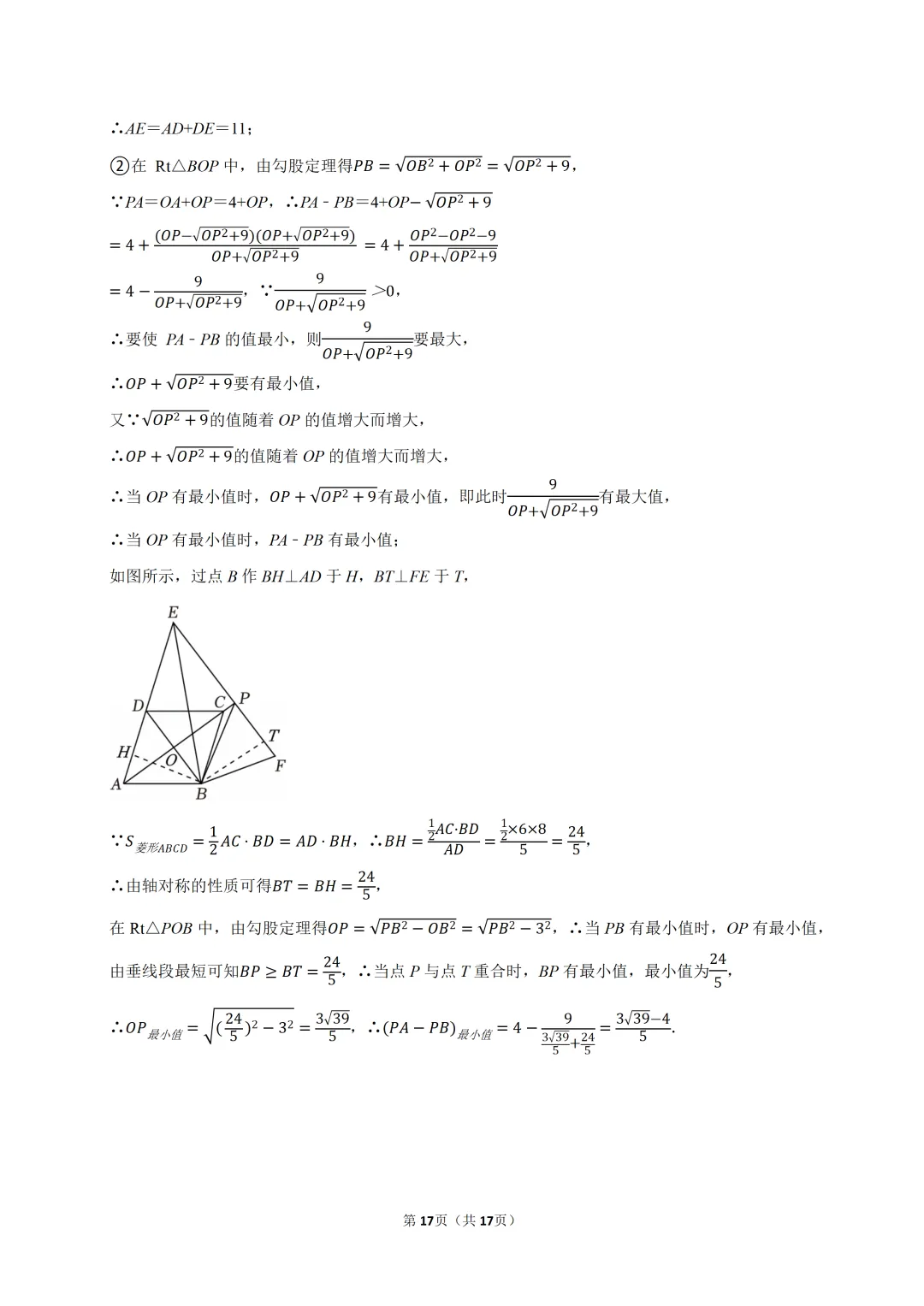 中考复习!2025年浙江省中考数学试卷,中考数学真题下载打印 第18张