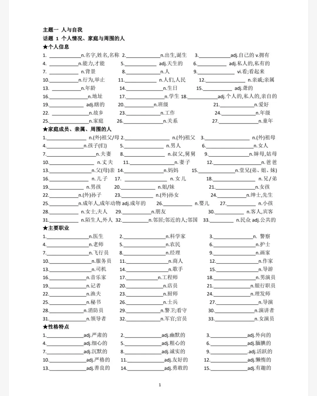 2026中考英语话题分类词汇默写单(含答案,夸克网盘免费下载) 第3张