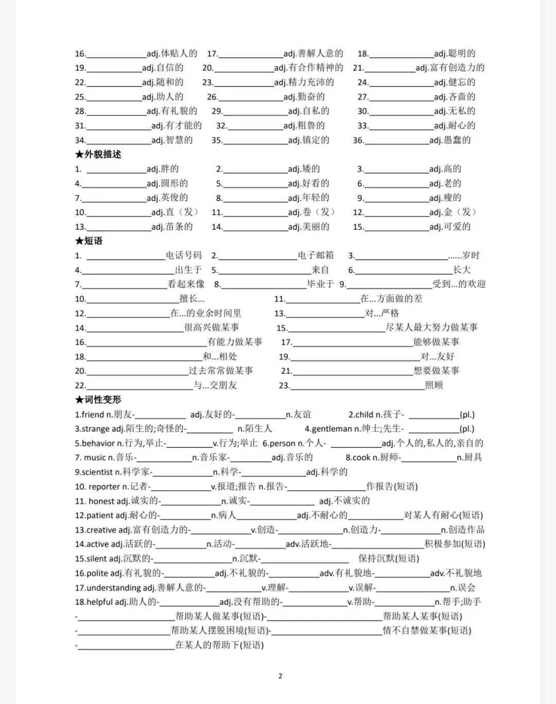 2026中考英语话题分类词汇默写单(含答案,夸克网盘免费下载) 第4张