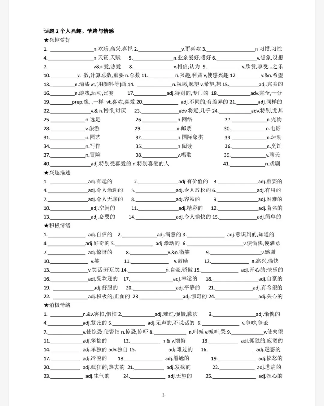 2026中考英语话题分类词汇默写单(含答案,夸克网盘免费下载) 第5张