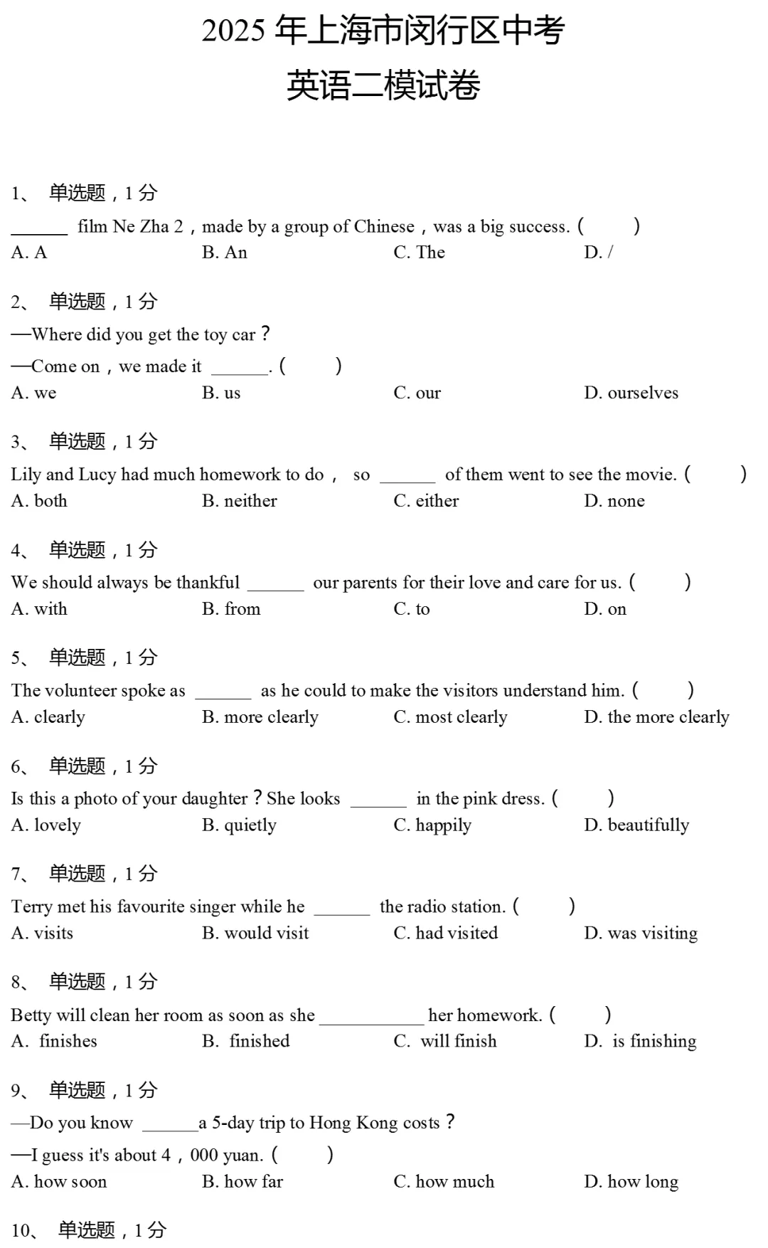 2025年上海市闵行区中考英语二模试卷 第3张