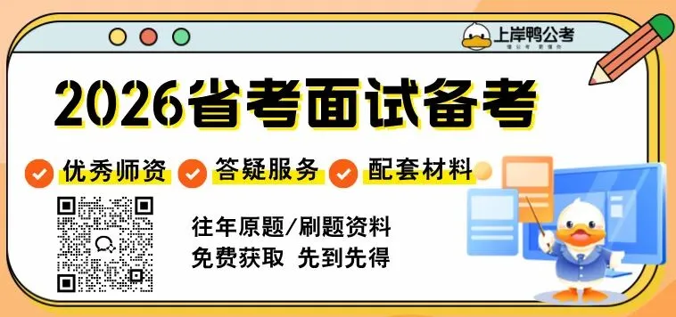 2026安徽省考真题及参考答案来啦!对答案速看 第1张