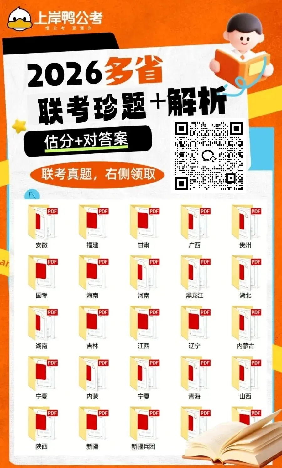 2026安徽省考真题及参考答案来啦!对答案速看 第2张