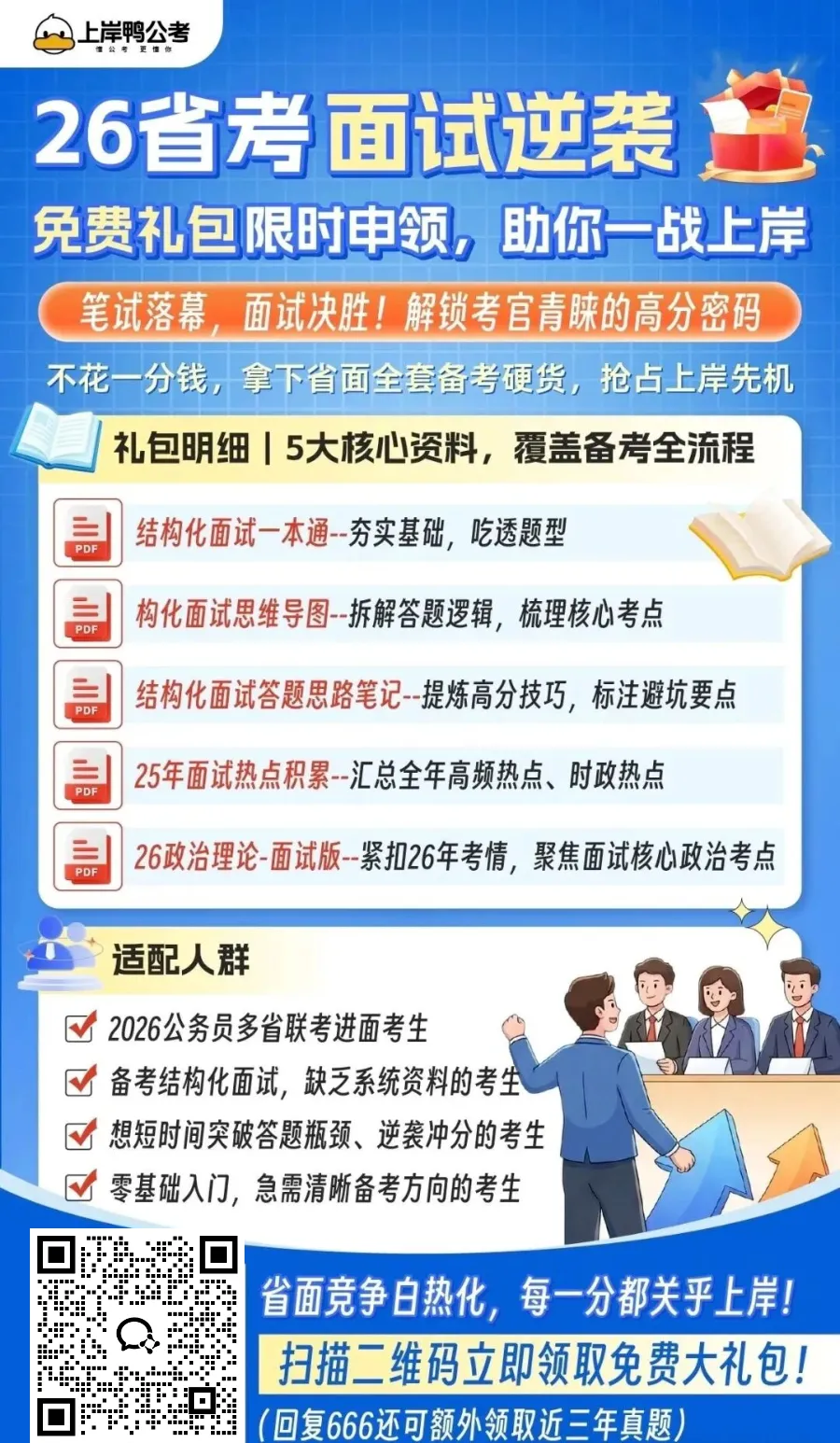 2026安徽省考真题及参考答案来啦!对答案速看 第3张