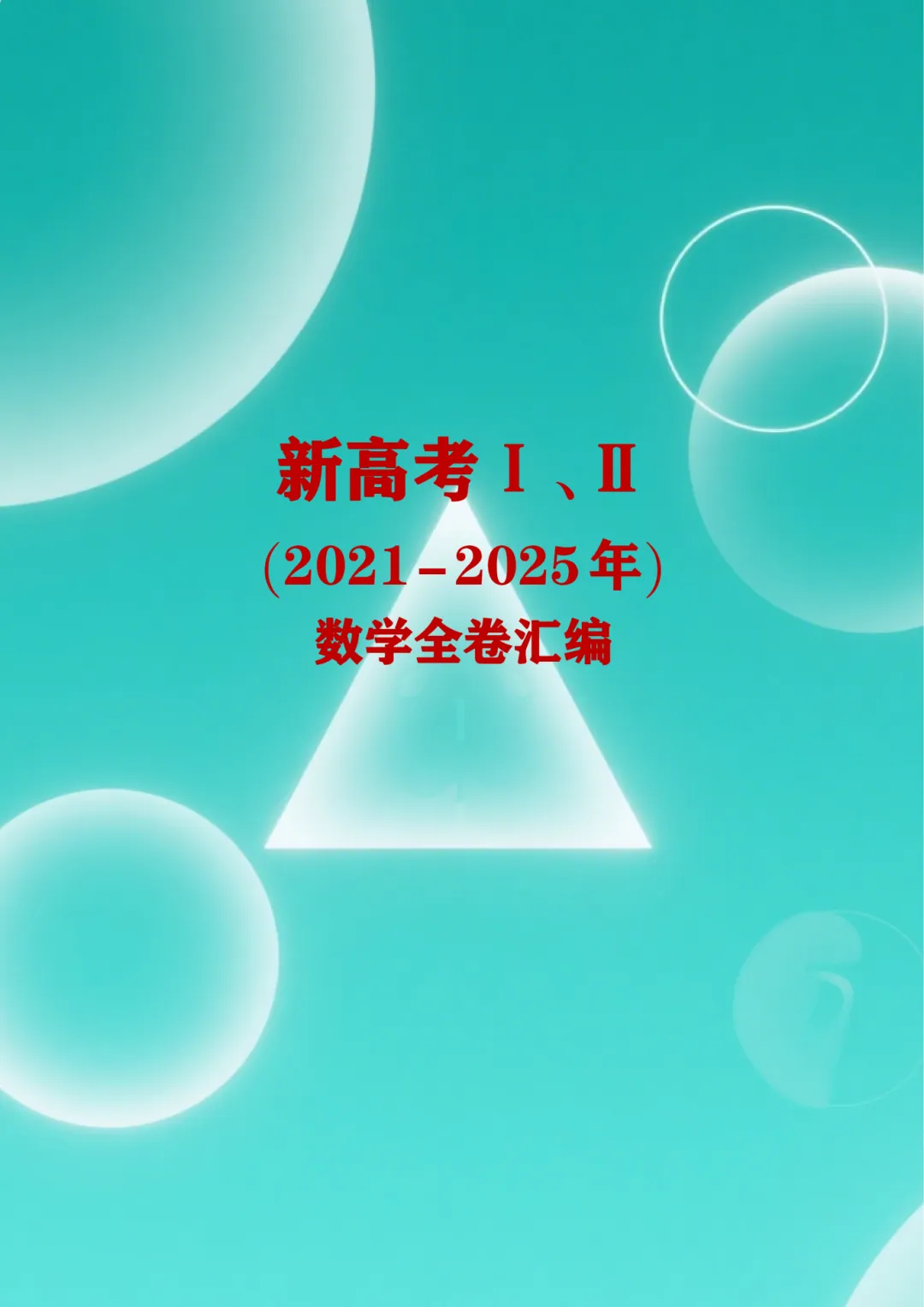 转眼间,又到了该刷真题的时候了!近几年的真题你都刷透了吗? 第2张
