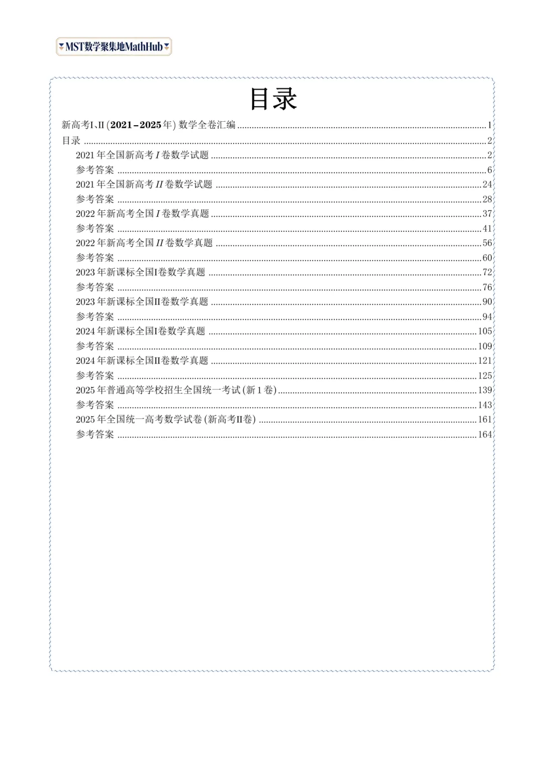 转眼间,又到了该刷真题的时候了!近几年的真题你都刷透了吗? 第3张