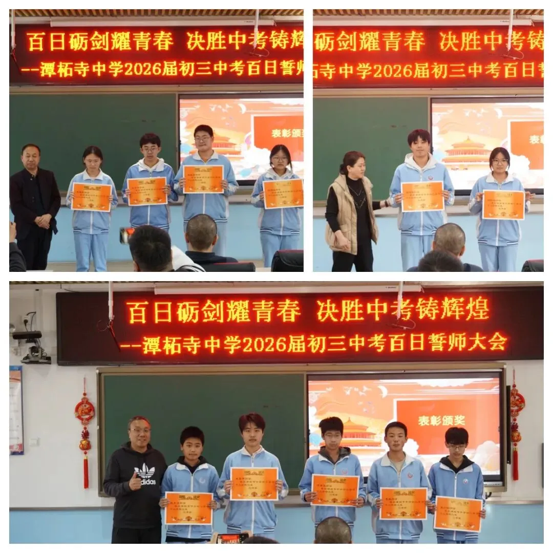 【书礼教育】百日砺剑耀青春 决胜中考铸辉煌——潭柘寺中学2026届初三百日誓师大会圆满举行 第5张