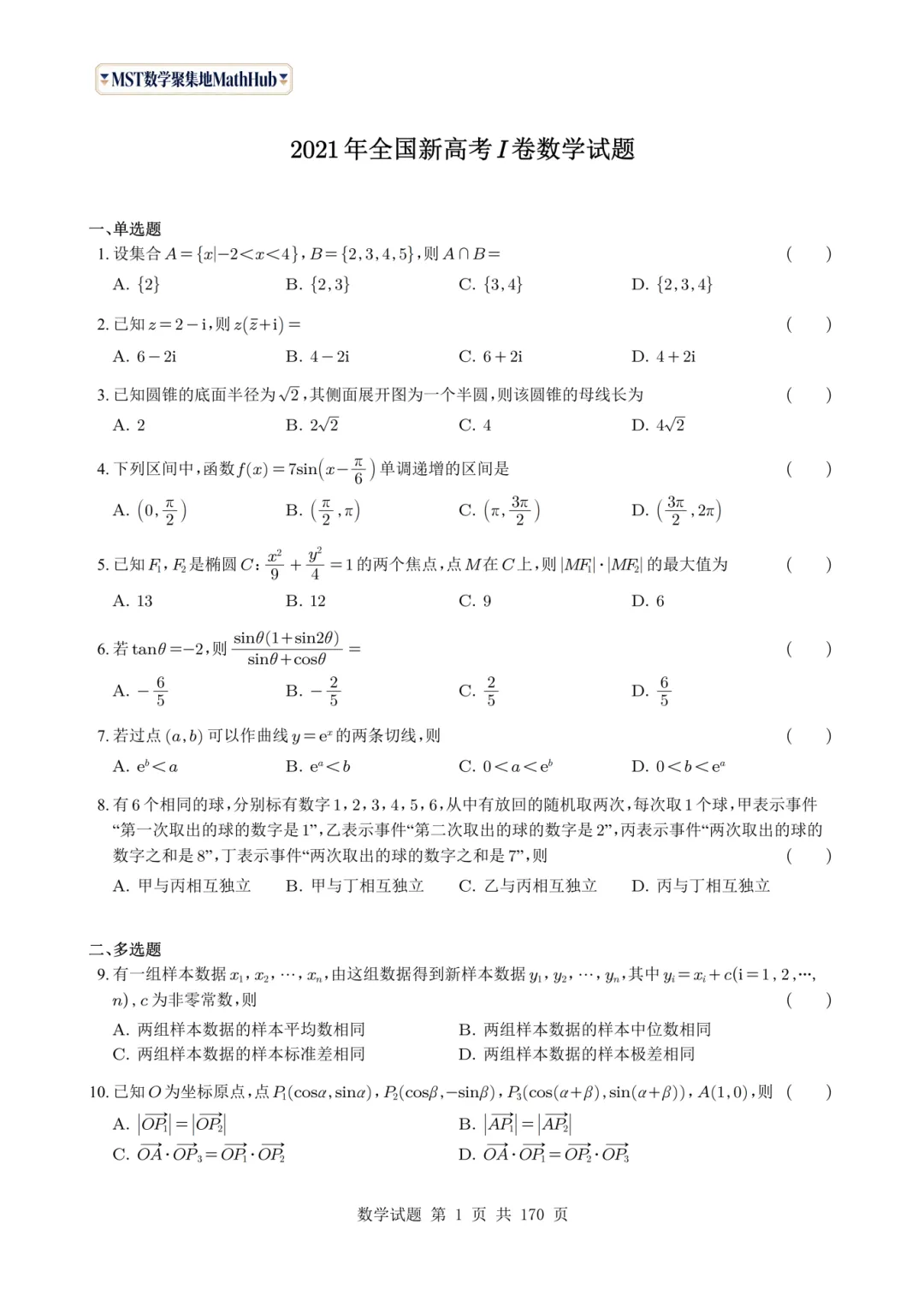 转眼间,又到了该刷真题的时候了!近几年的真题你都刷透了吗? 第4张