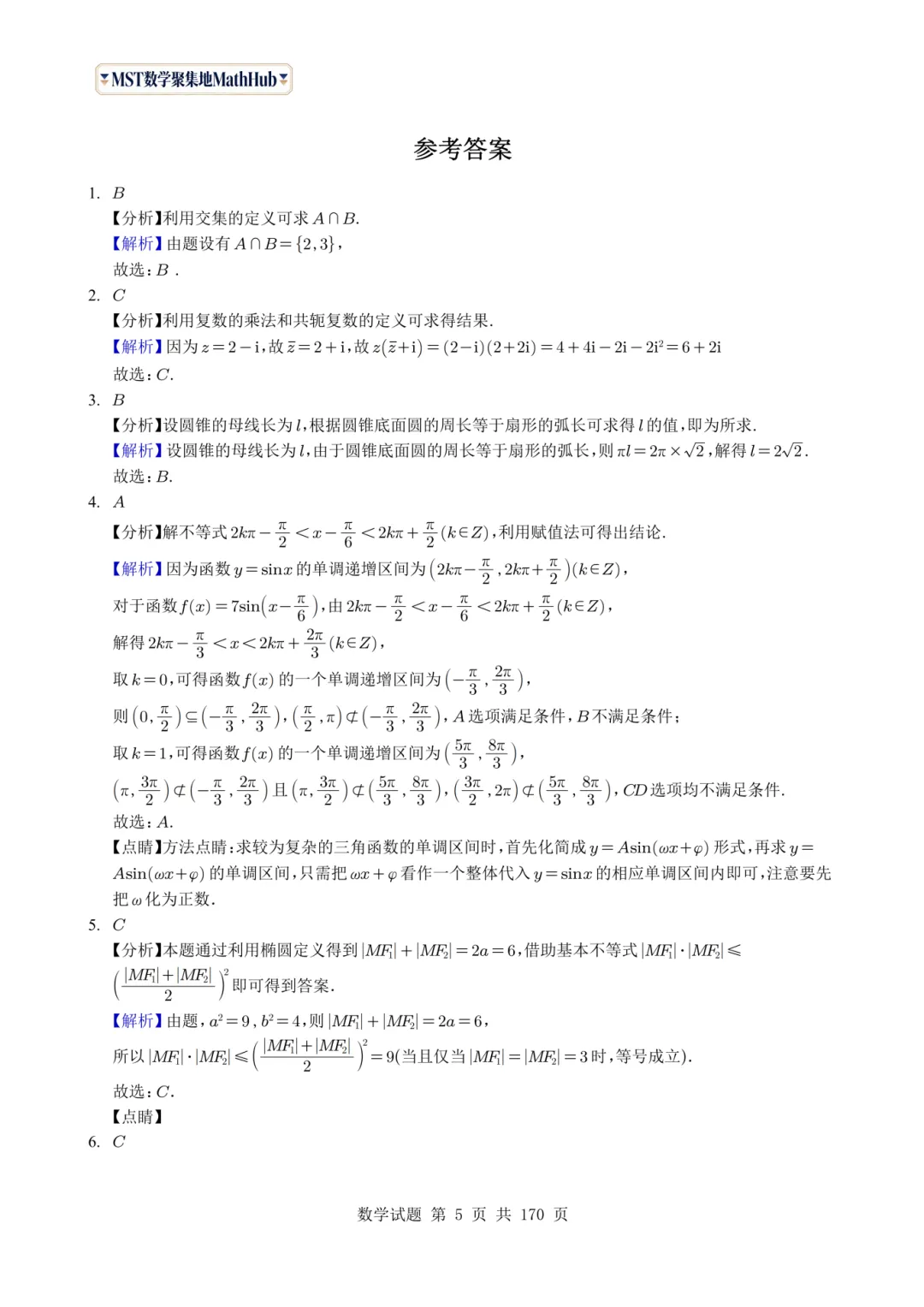 转眼间,又到了该刷真题的时候了!近几年的真题你都刷透了吗? 第5张