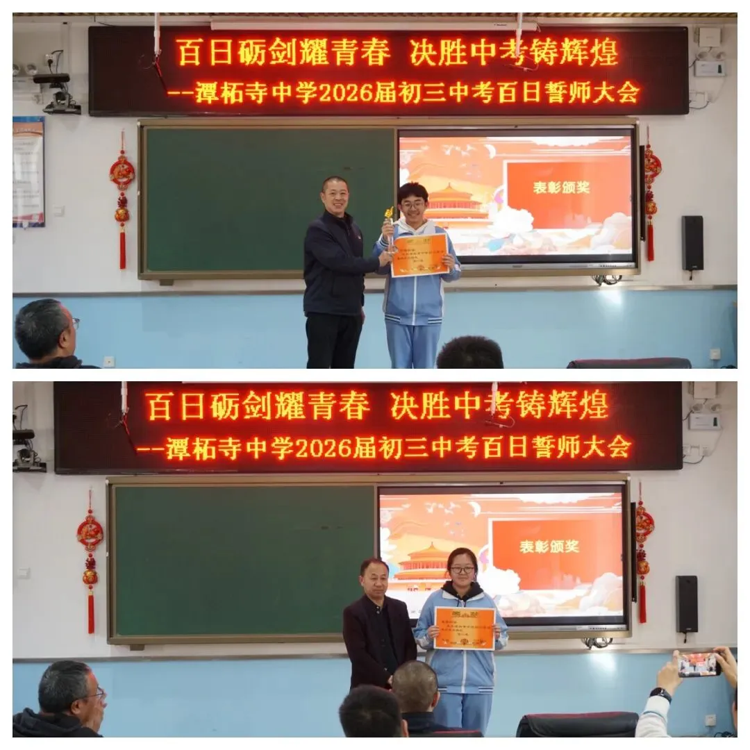【书礼教育】百日砺剑耀青春 决胜中考铸辉煌——潭柘寺中学2026届初三百日誓师大会圆满举行 第8张