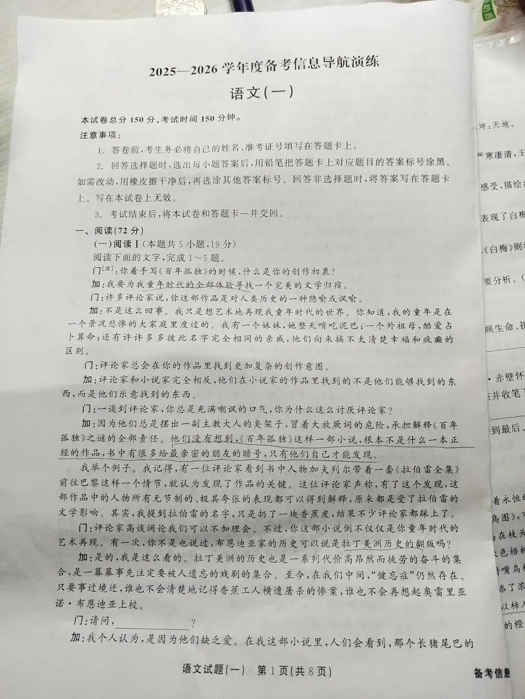 [真题密卷]2025-2026学年度备考信息导航演练(一)1各科试卷及答案 第3张