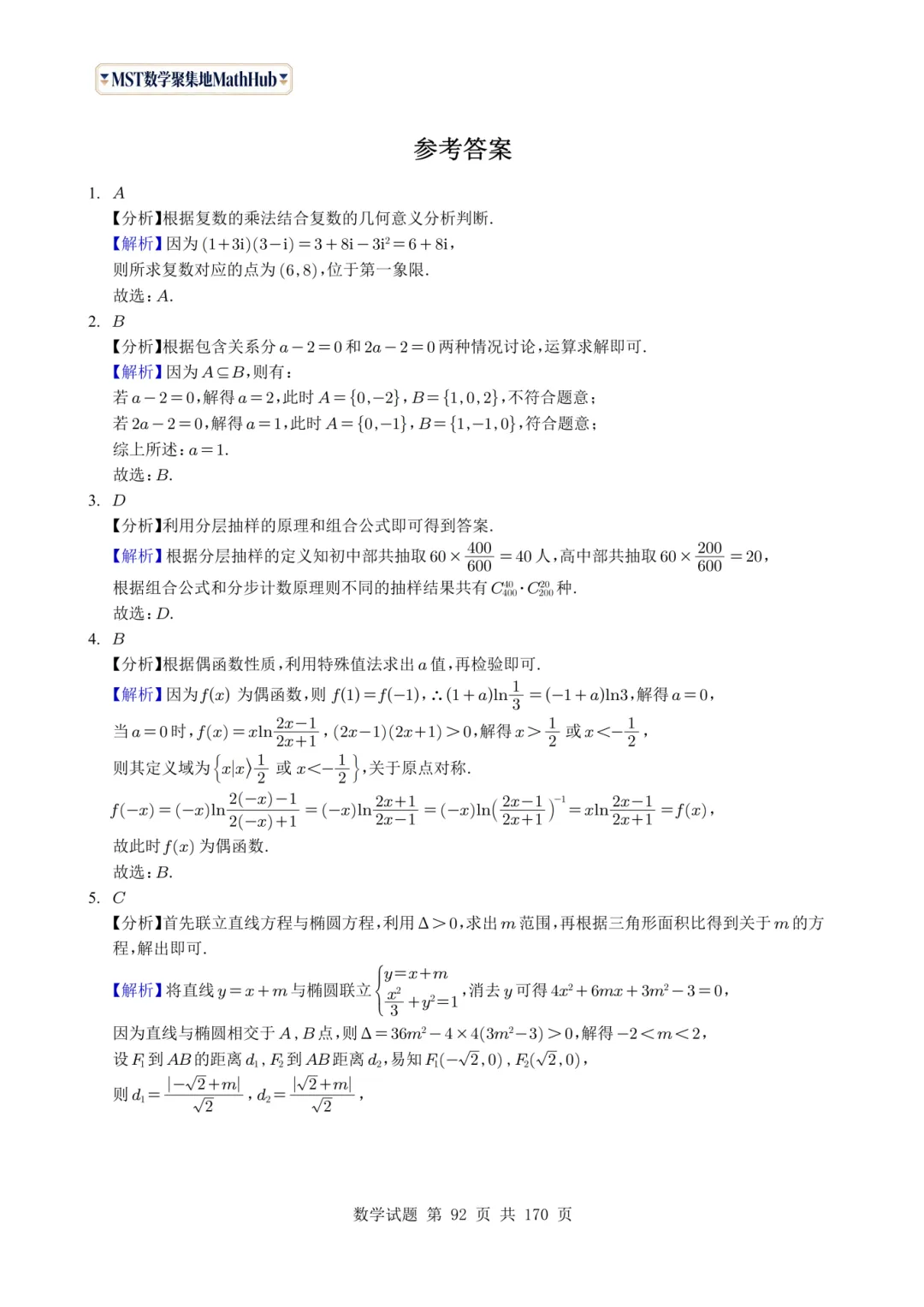 转眼间,又到了该刷真题的时候了!近几年的真题你都刷透了吗? 第15张