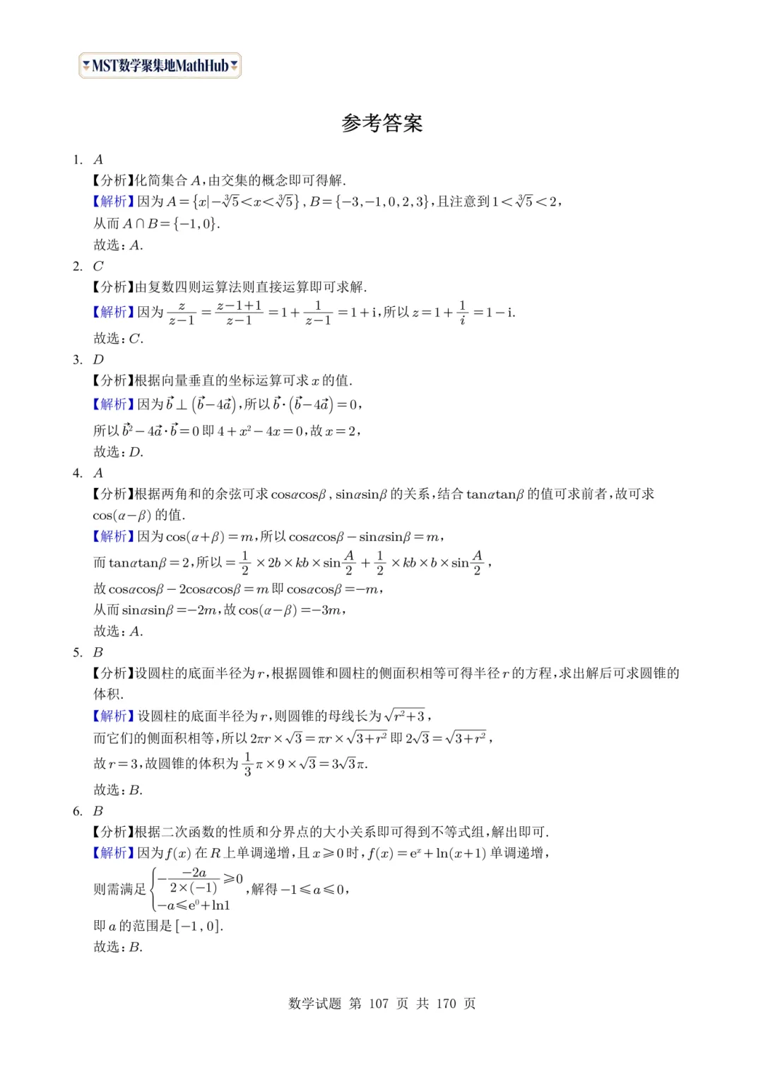转眼间,又到了该刷真题的时候了!近几年的真题你都刷透了吗? 第17张