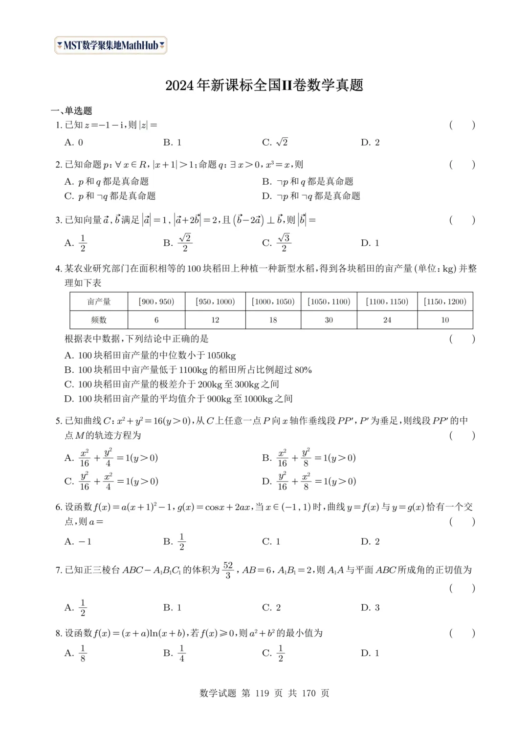 转眼间,又到了该刷真题的时候了!近几年的真题你都刷透了吗? 第18张