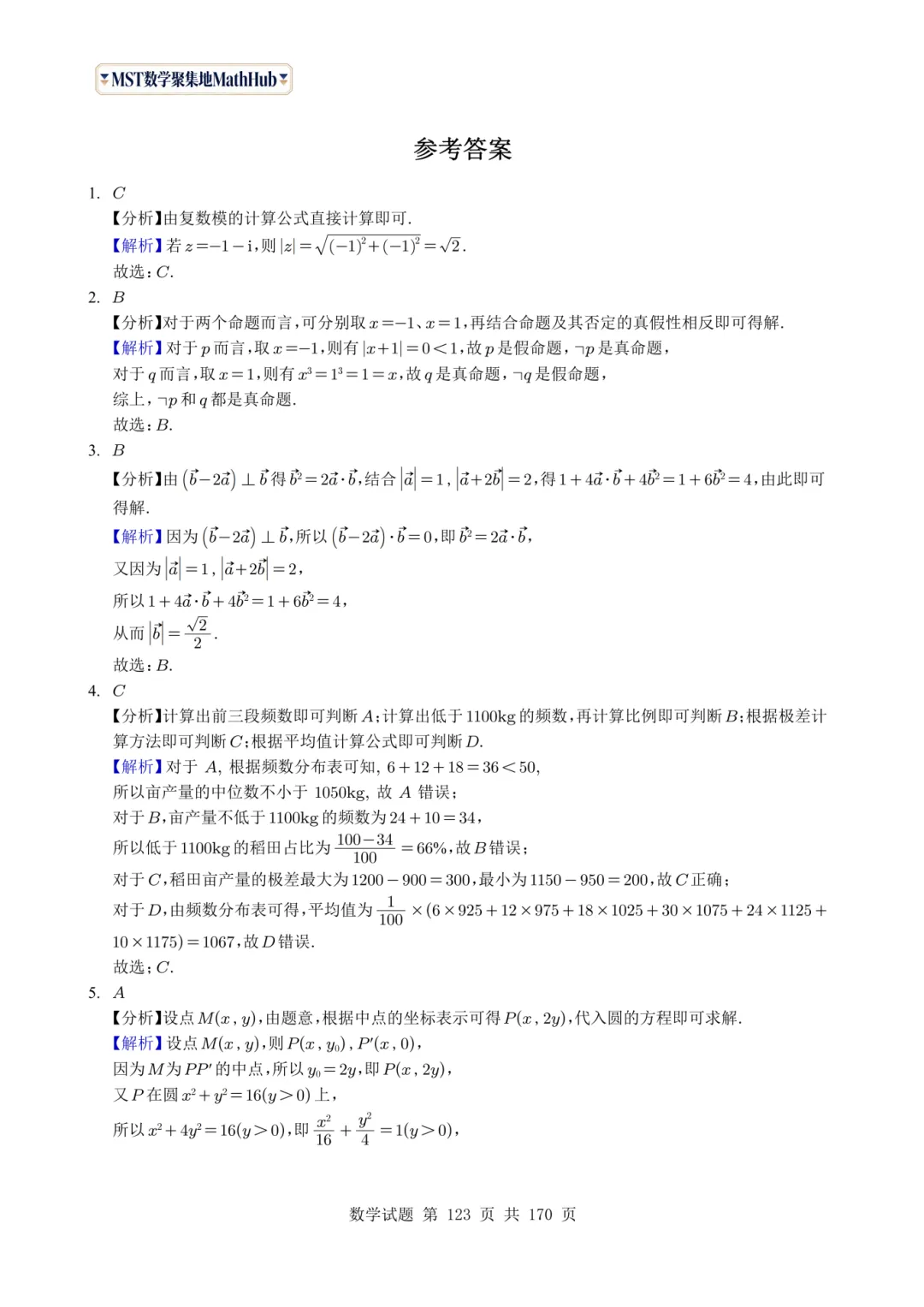 转眼间,又到了该刷真题的时候了!近几年的真题你都刷透了吗? 第19张