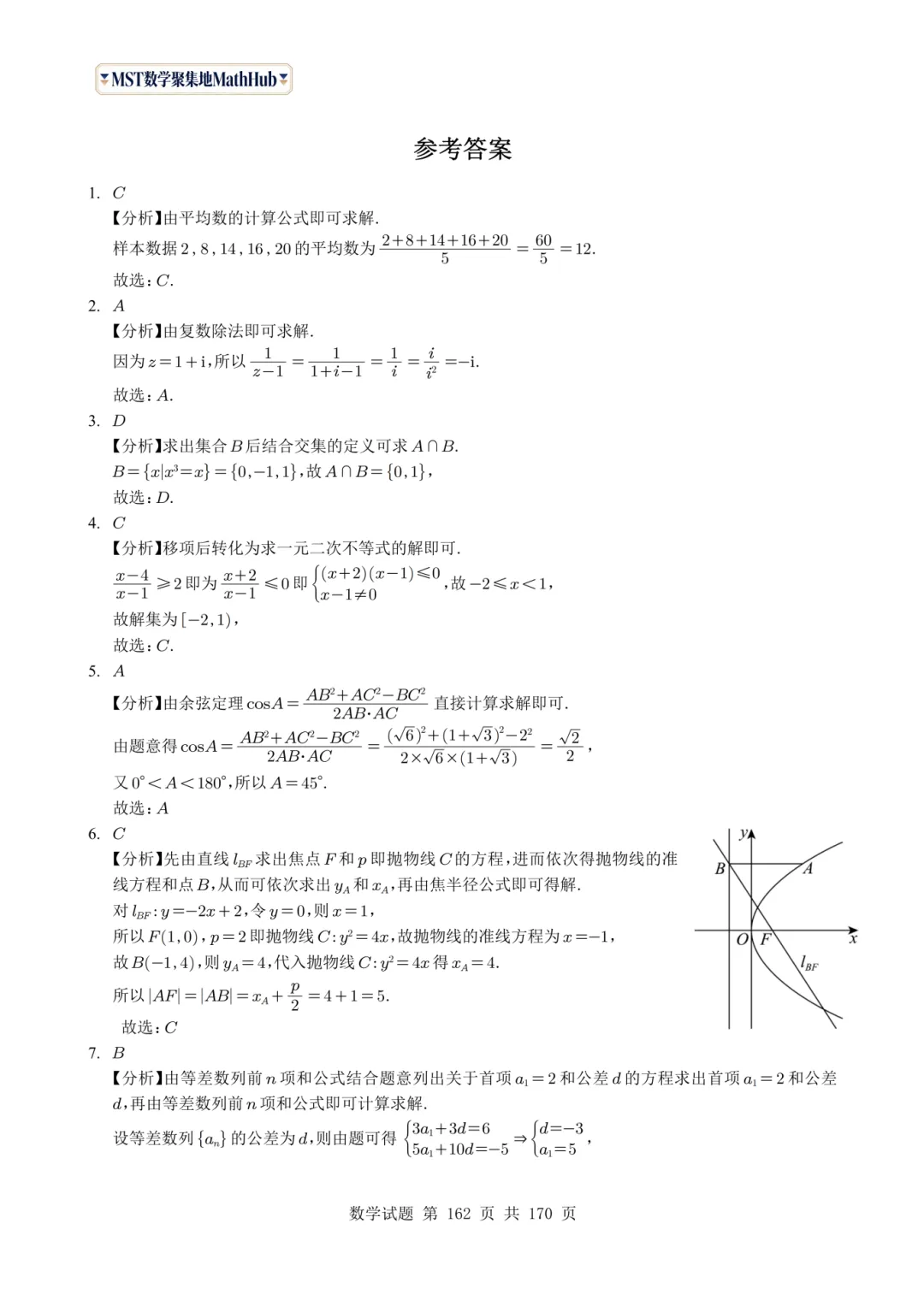 转眼间,又到了该刷真题的时候了!近几年的真题你都刷透了吗? 第23张