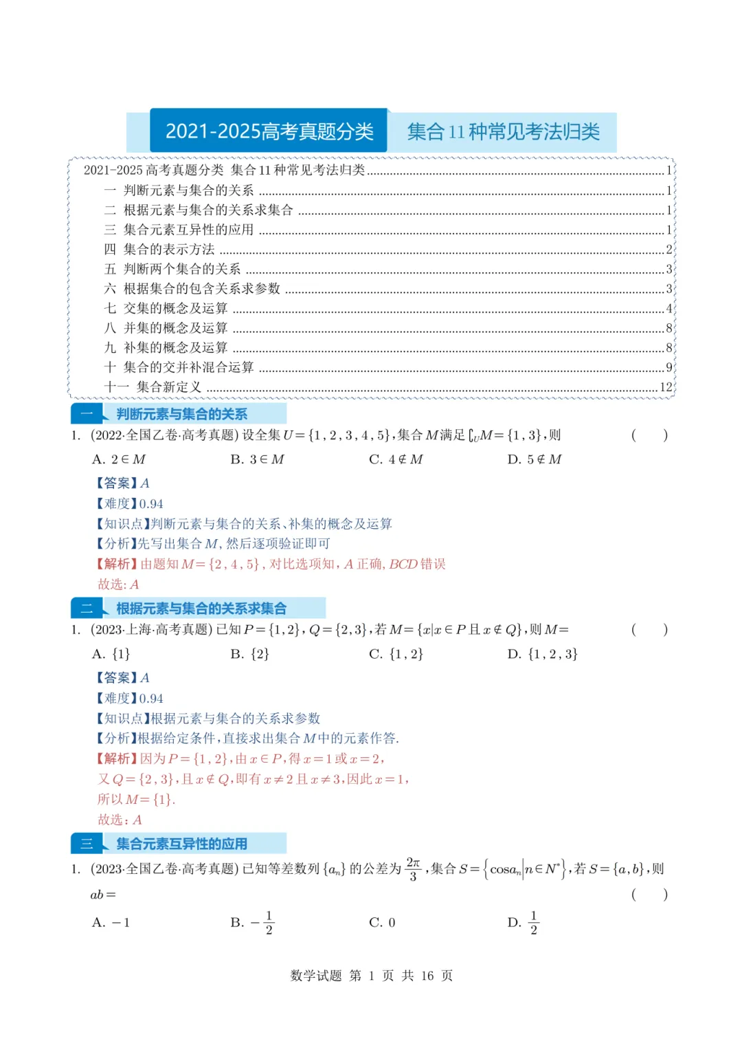 转眼间,又到了该刷真题的时候了!近几年的真题你都刷透了吗? 第25张