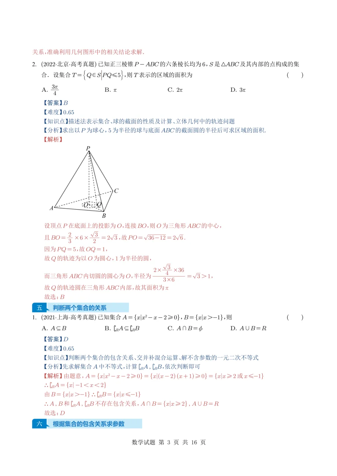 转眼间,又到了该刷真题的时候了!近几年的真题你都刷透了吗? 第27张