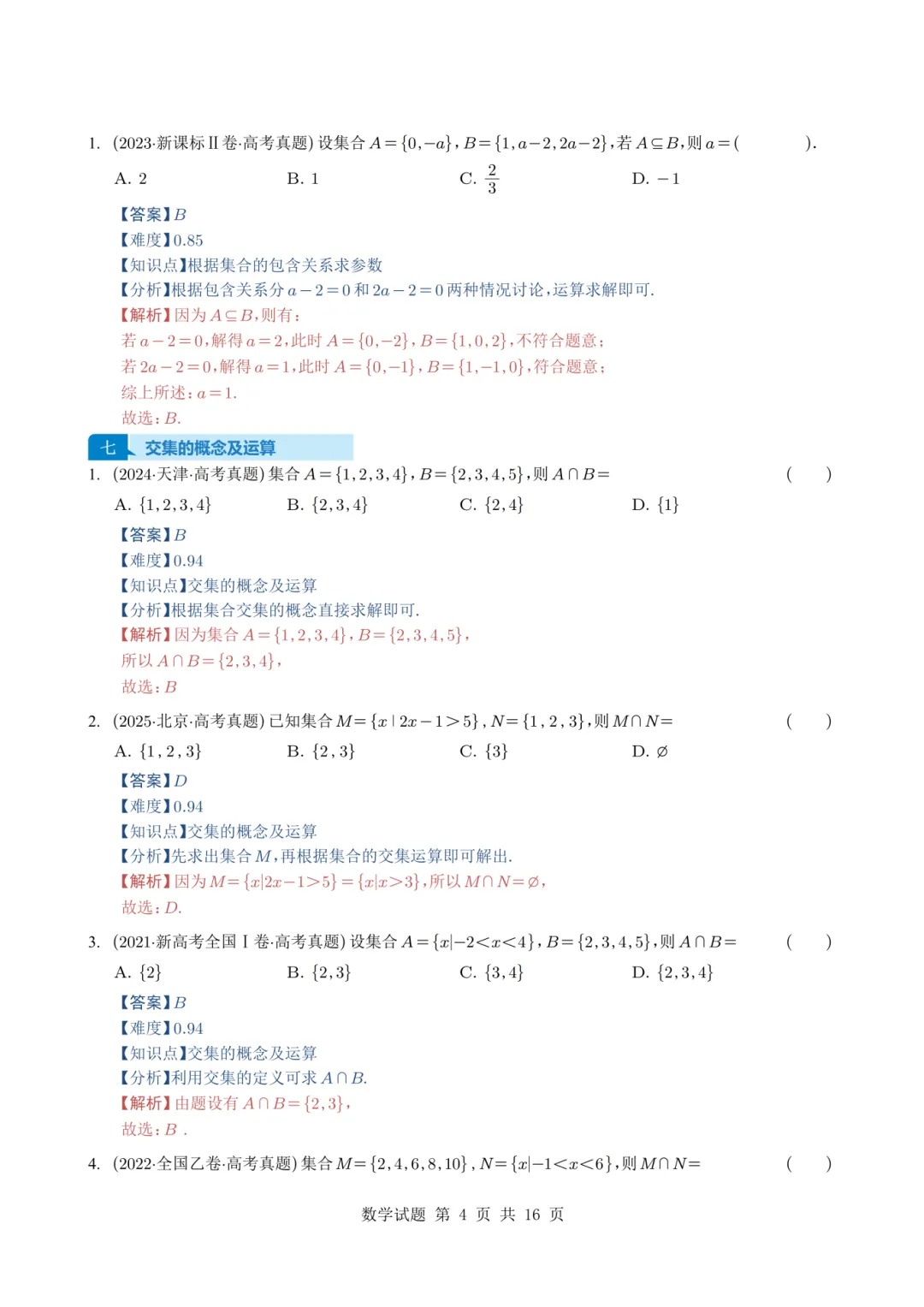 转眼间,又到了该刷真题的时候了!近几年的真题你都刷透了吗? 第28张