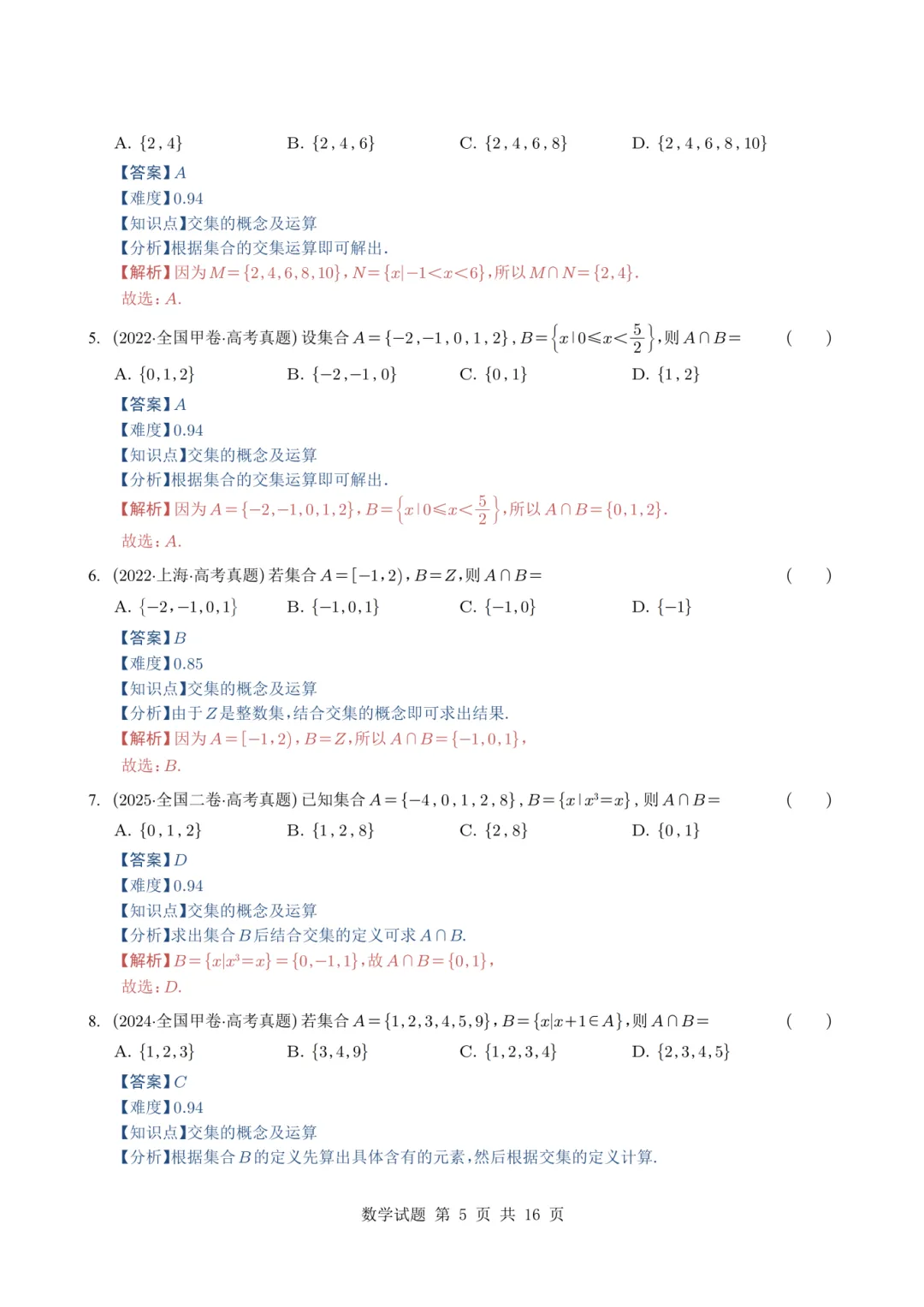 转眼间,又到了该刷真题的时候了!近几年的真题你都刷透了吗? 第29张