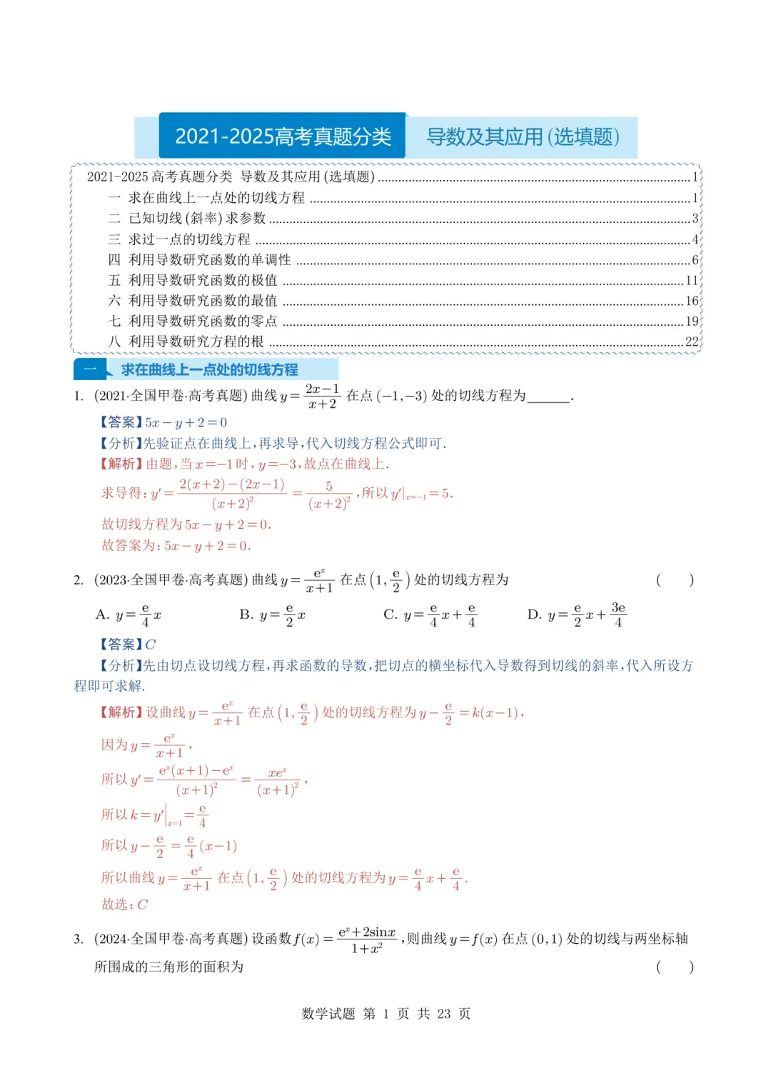 转眼间,又到了该刷真题的时候了!近几年的真题你都刷透了吗? 第30张