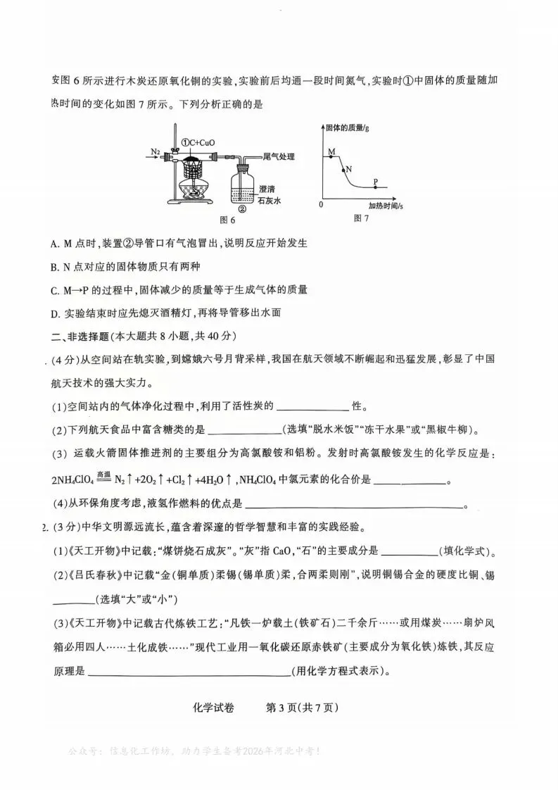 中考一模|2025年3月石家庄长安区中考一模化学(河北省卷) 第4张 中考一模|2025年3月石家庄长安区中考一模化学(河北省卷) 第4张