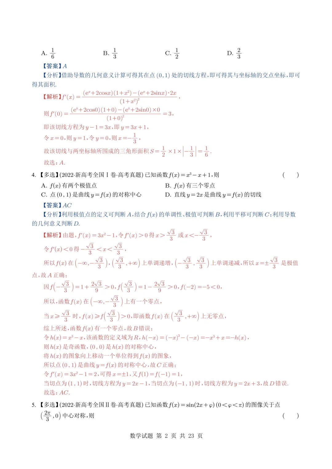 转眼间,又到了该刷真题的时候了!近几年的真题你都刷透了吗? 第31张