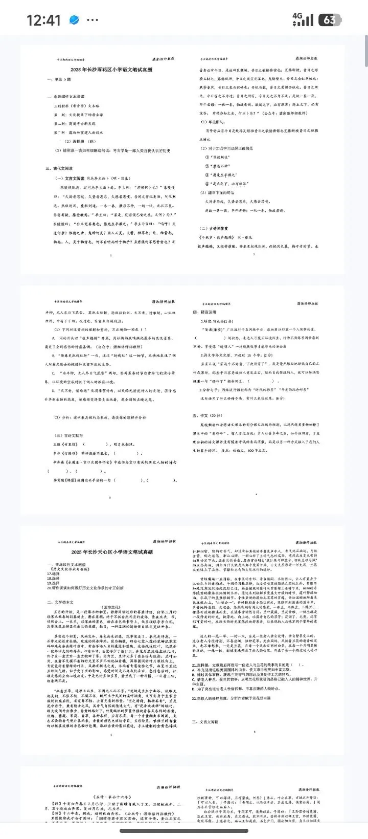 26长沙教招语文真题包括25年各区 第1张 26长沙教招语文真题包括25年各区 第1张