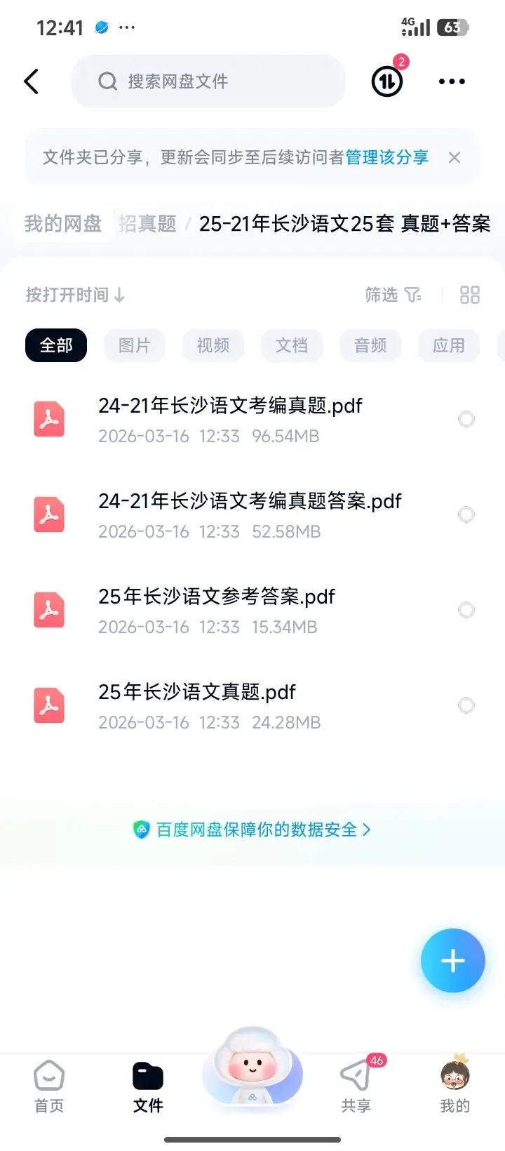 26长沙教招语文真题包括25年各区 第2张 26长沙教招语文真题包括25年各区 第2张