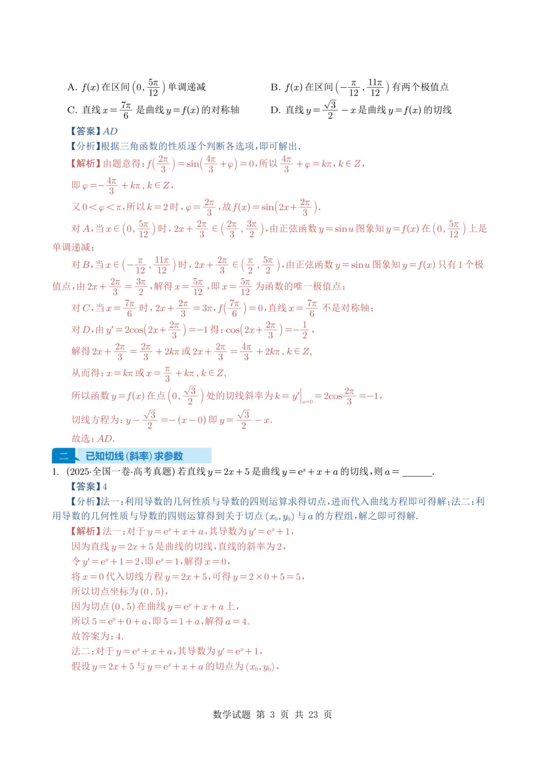 转眼间,又到了该刷真题的时候了!近几年的真题你都刷透了吗? 第32张