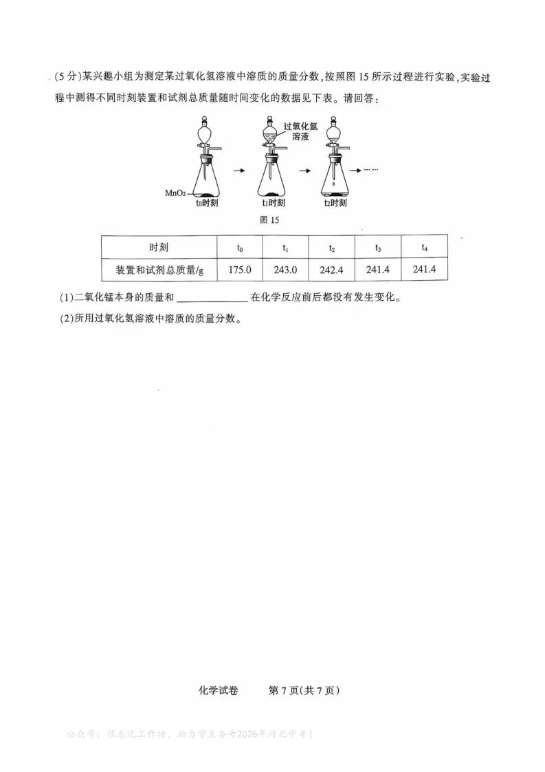 中考一模|2025年3月石家庄长安区中考一模化学(河北省卷) 第8张 中考一模|2025年3月石家庄长安区中考一模化学(河北省卷) 第8张