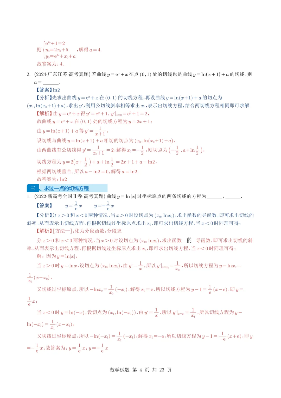 转眼间,又到了该刷真题的时候了!近几年的真题你都刷透了吗? 第33张