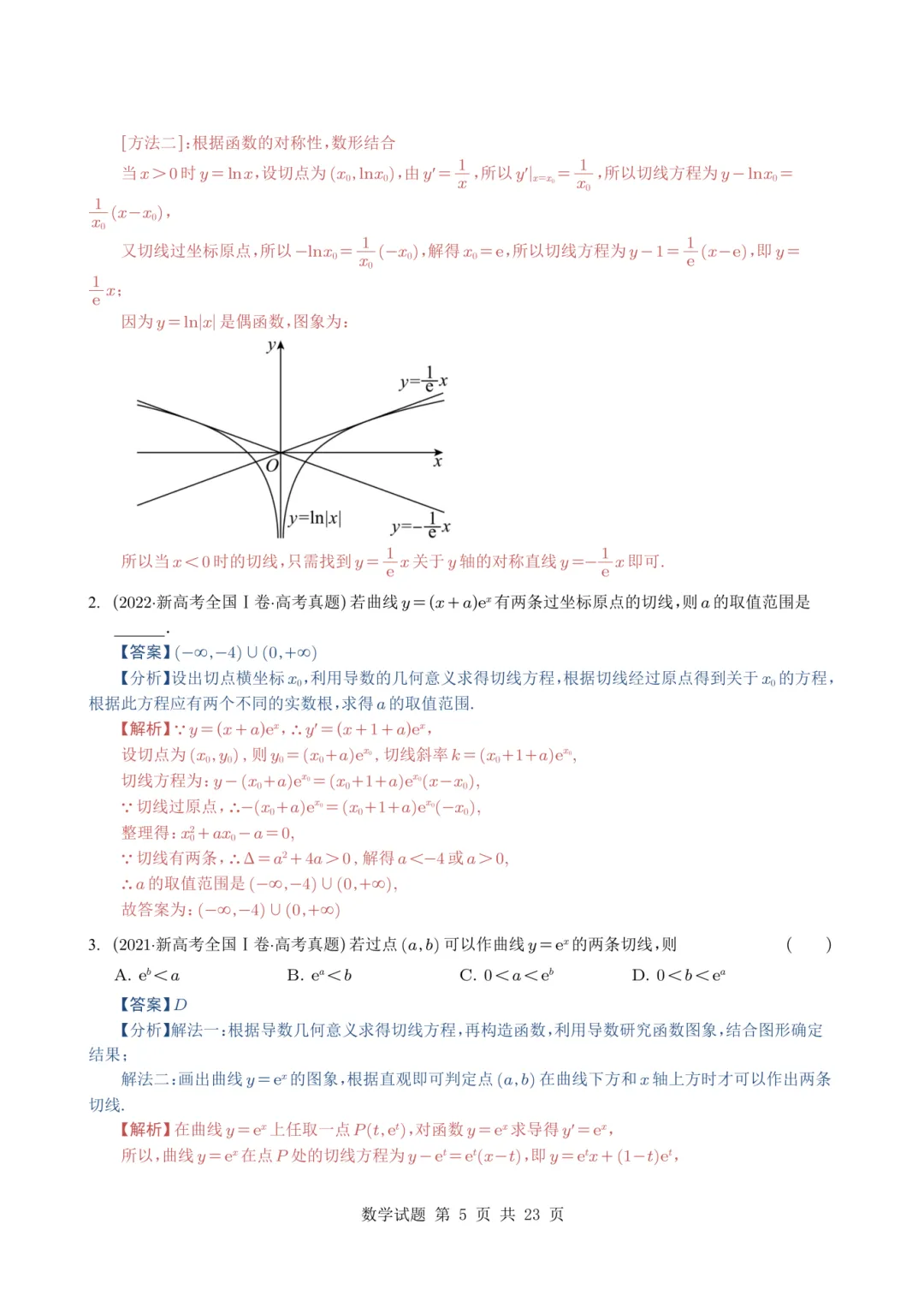 转眼间,又到了该刷真题的时候了!近几年的真题你都刷透了吗? 第34张
