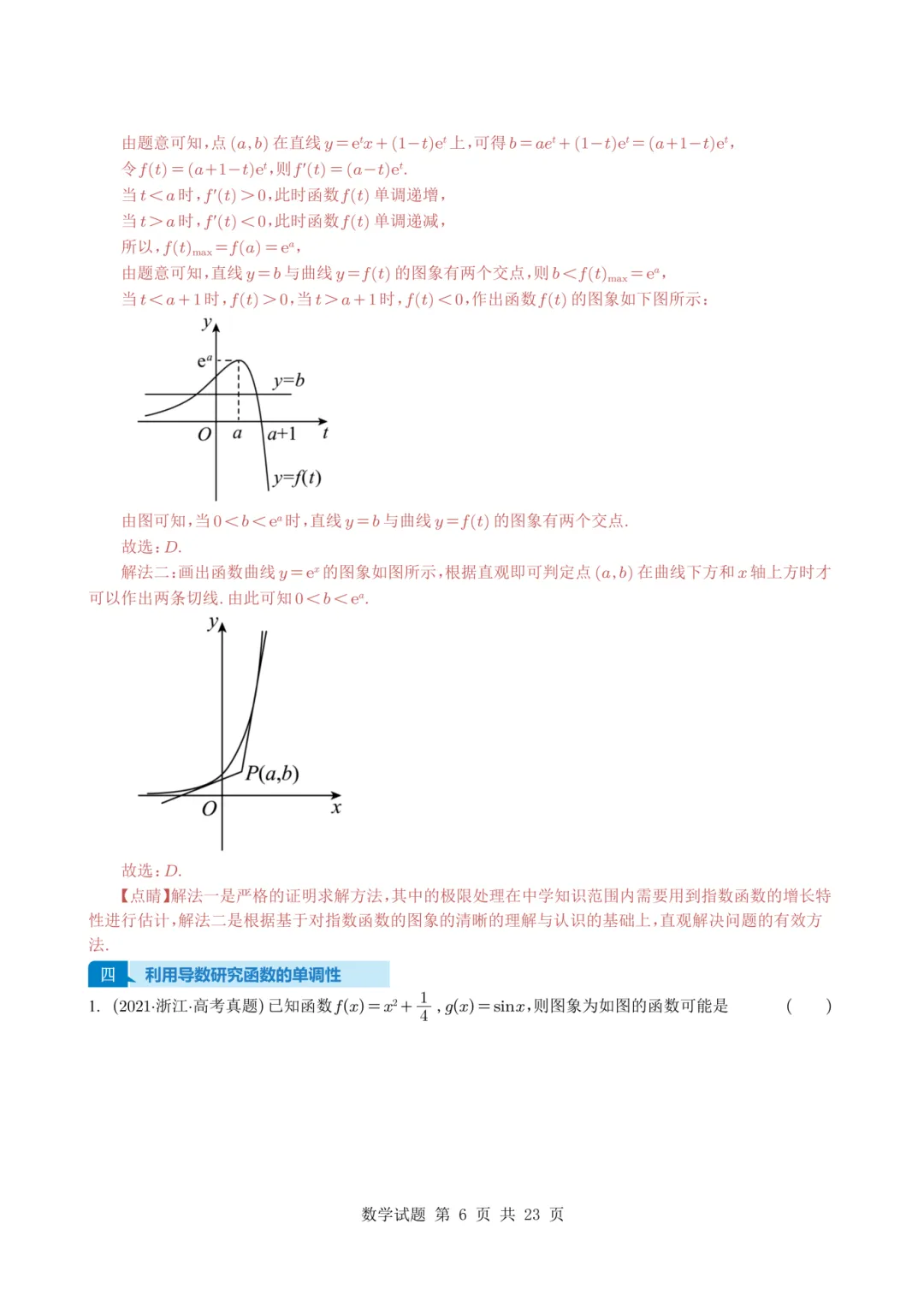 转眼间,又到了该刷真题的时候了!近几年的真题你都刷透了吗? 第35张