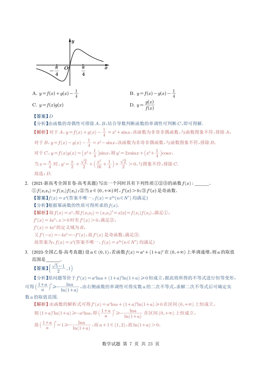 转眼间,又到了该刷真题的时候了!近几年的真题你都刷透了吗? 第36张