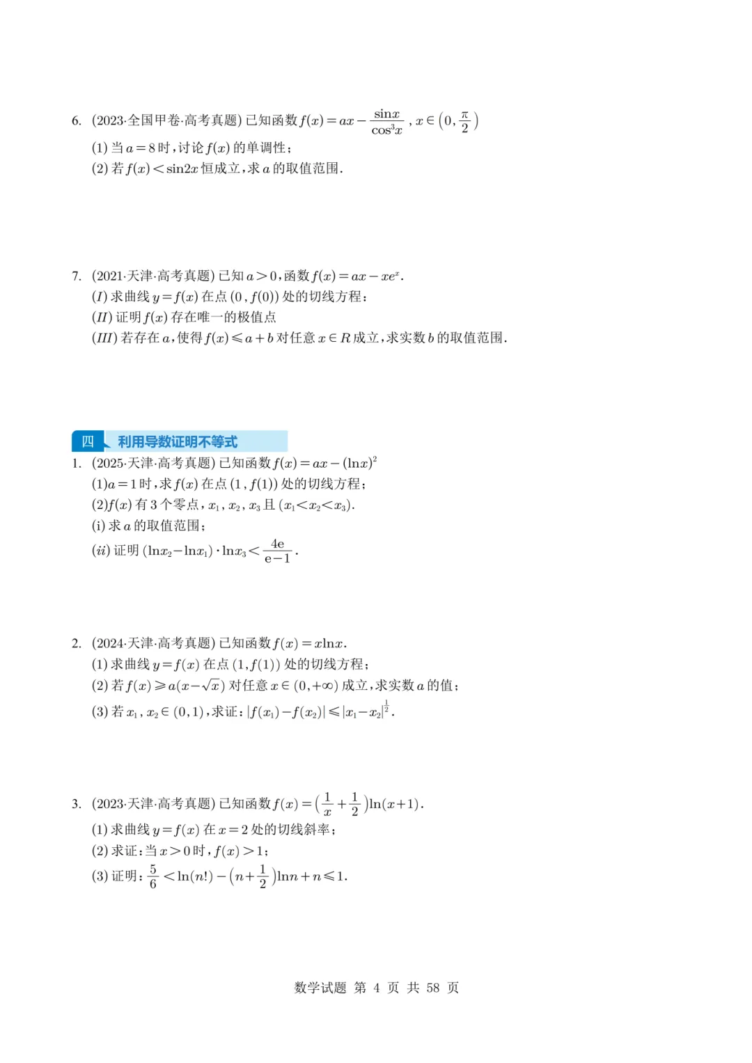 转眼间,又到了该刷真题的时候了!近几年的真题你都刷透了吗? 第40张