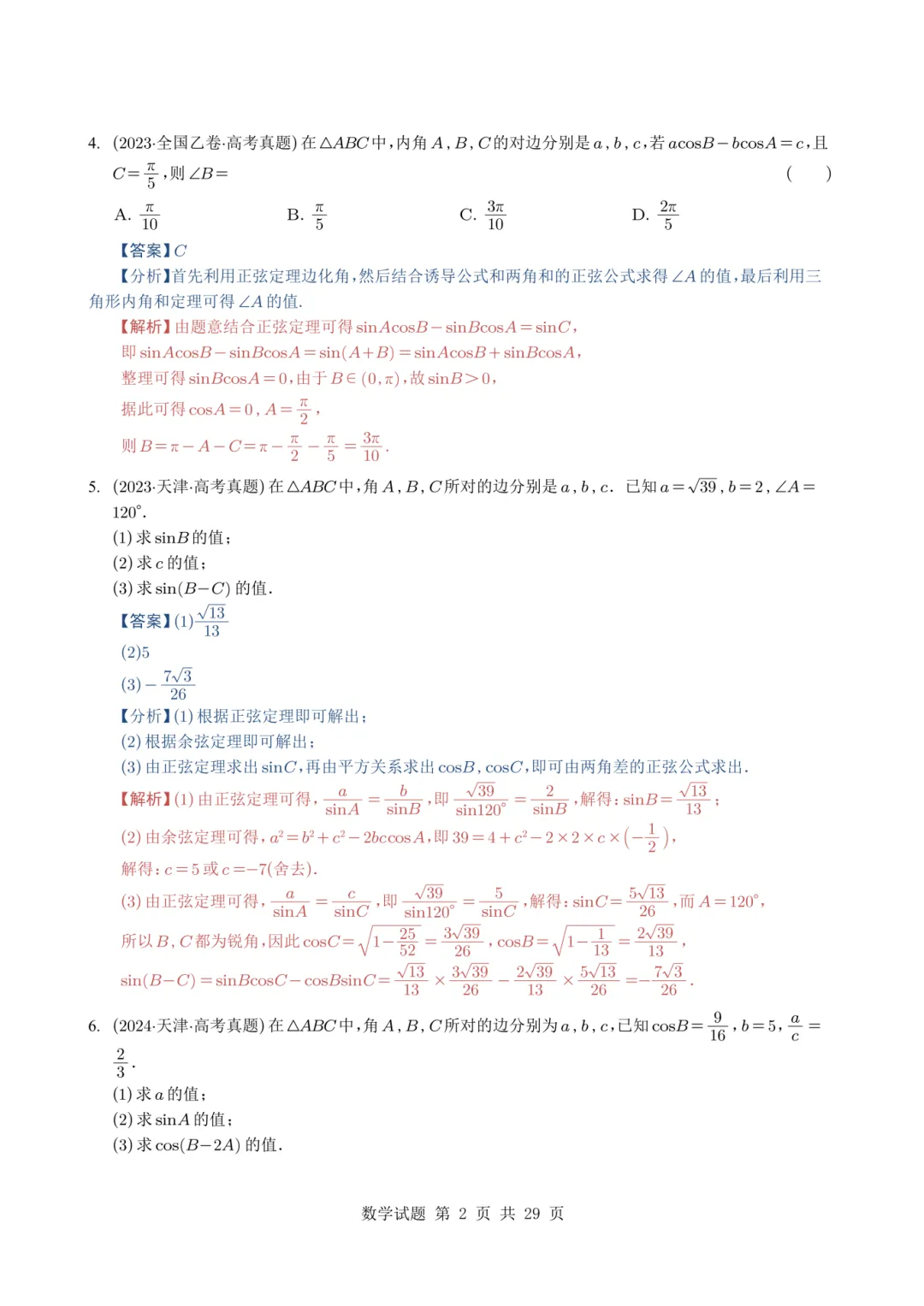 转眼间,又到了该刷真题的时候了!近几年的真题你都刷透了吗? 第42张